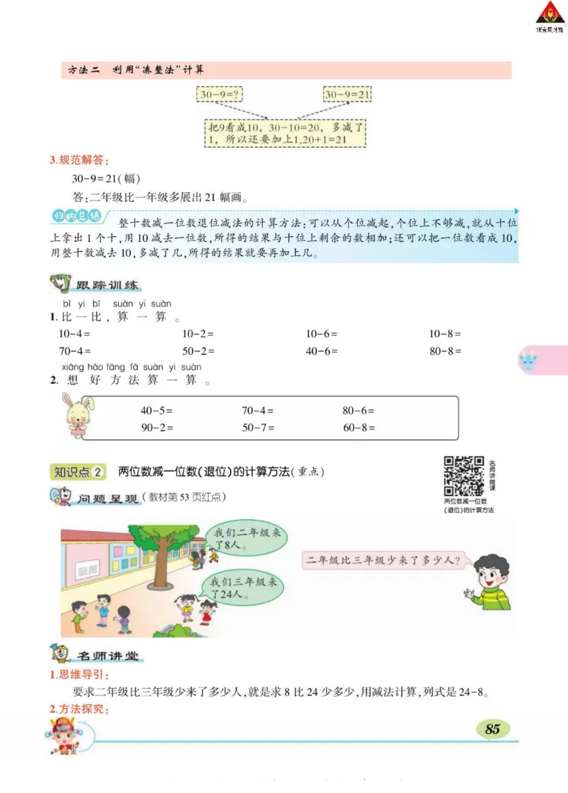 《状元大课堂》导学案-数学1年级下册（63QD）_一年级上下册资料_小学一年级学习资料-25年更新版_1-04、小学一年级数学下册_1-4-2、练习题、作业、试题、试卷_青岛版63_电子册类