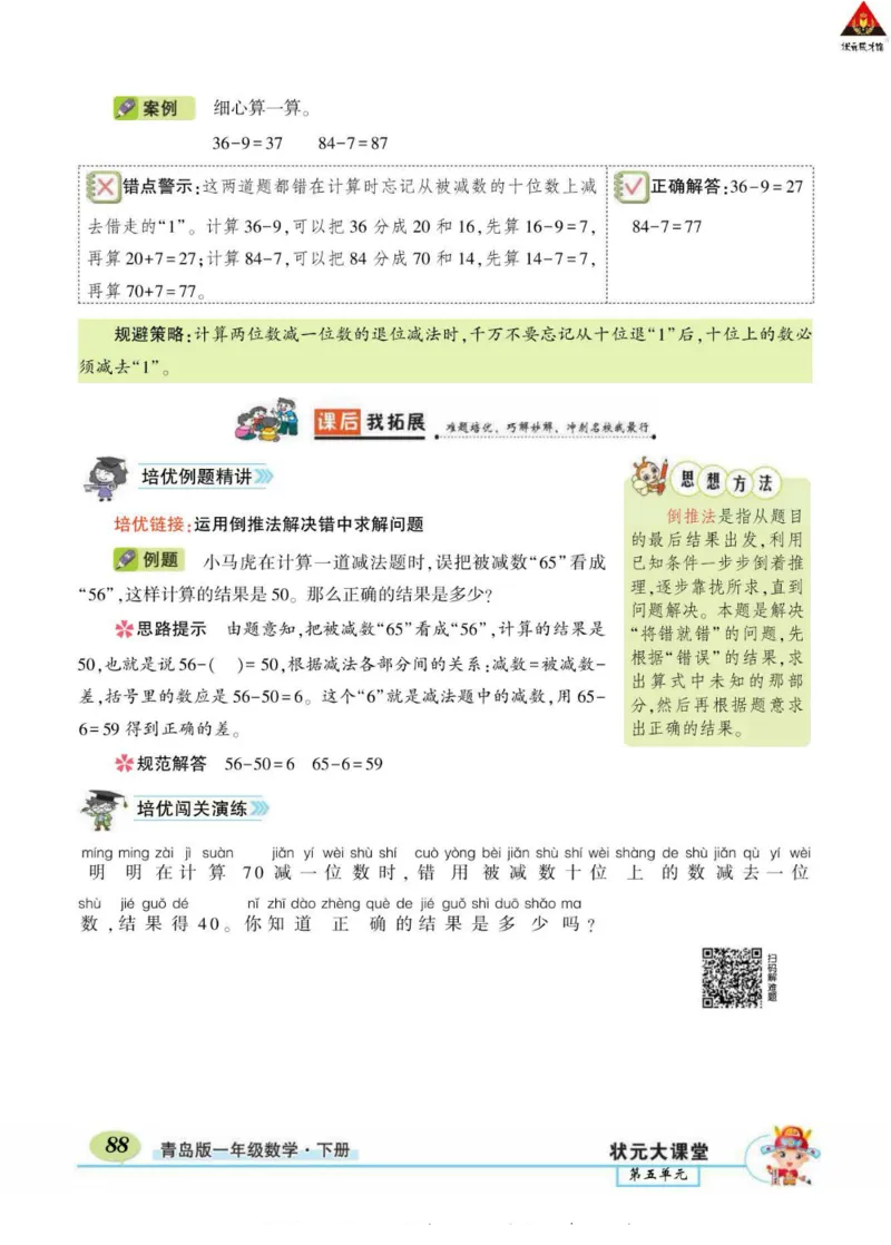 《状元大课堂》导学案-数学1年级下册（63QD）_一年级上下册资料_小学一年级学习资料-25年更新版_1-04、小学一年级数学下册_1-4-2、练习题、作业、试题、试卷_青岛版63_电子册类