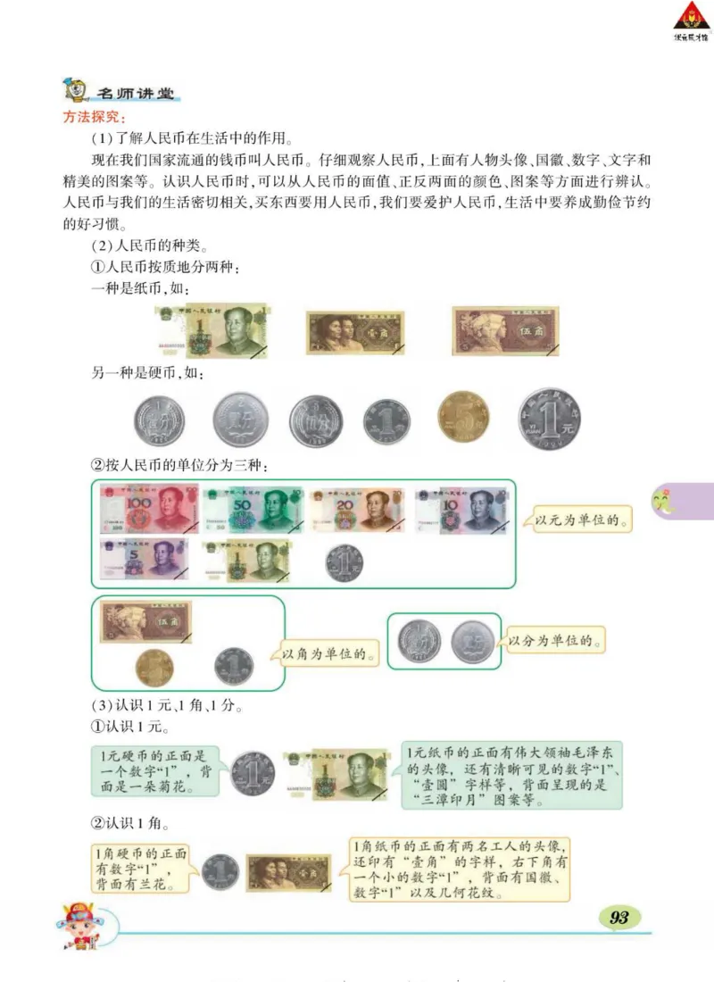 《状元大课堂》导学案-数学1年级下册（63QD）_一年级上下册资料_小学一年级学习资料-25年更新版_1-04、小学一年级数学下册_1-4-2、练习题、作业、试题、试卷_青岛版63_电子册类
