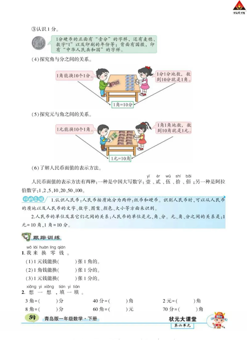 《状元大课堂》导学案-数学1年级下册（63QD）_一年级上下册资料_小学一年级学习资料-25年更新版_1-04、小学一年级数学下册_1-4-2、练习题、作业、试题、试卷_青岛版63_电子册类