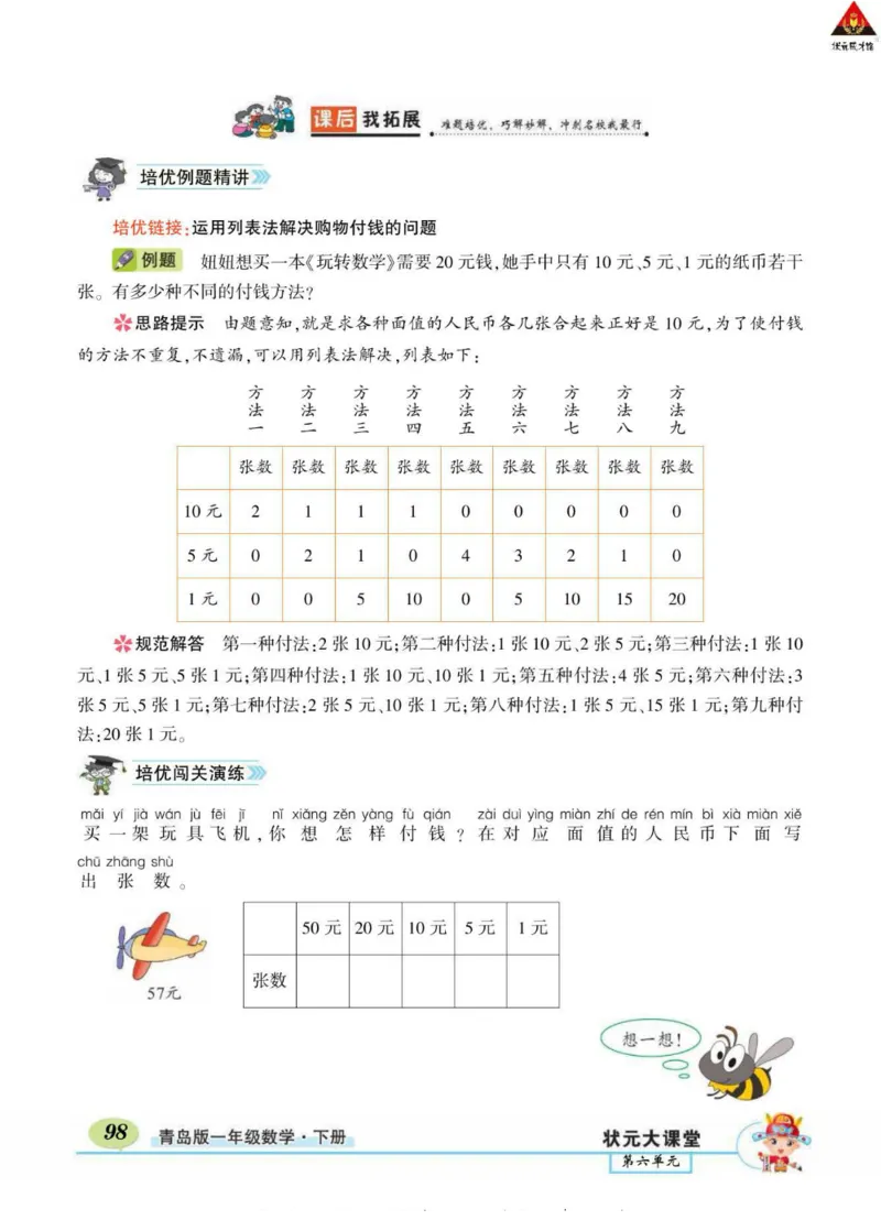 《状元大课堂》导学案-数学1年级下册（63QD）_一年级上下册资料_小学一年级学习资料-25年更新版_1-04、小学一年级数学下册_1-4-2、练习题、作业、试题、试卷_青岛版63_电子册类