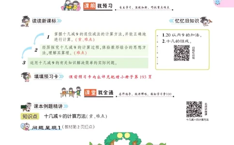 《状元大课堂》导学案-数学1年级下册（63QD）_一年级上下册资料_小学一年级学习资料-25年更新版_1-04、小学一年级数学下册_1-4-2、练习题、作业、试题、试卷_青岛版63_电子册类