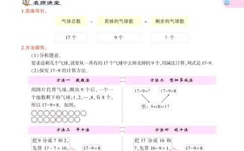 《状元大课堂》导学案-数学1年级下册（63QD）_一年级上下册资料_小学一年级学习资料-25年更新版_1-04、小学一年级数学下册_1-4-2、练习题、作业、试题、试卷_青岛版63_电子册类