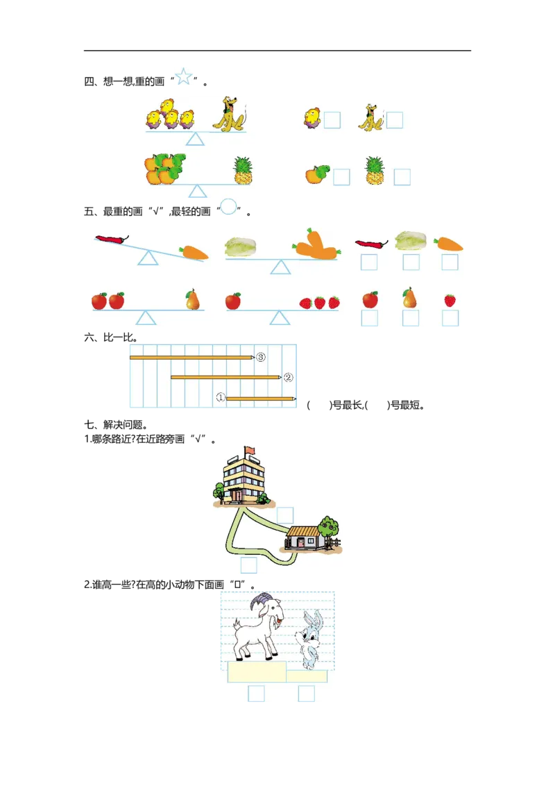 一（上）北师大数学第二单元检测卷3_一年级上下册资料_小学一年级学习资料-25年更新版_1-03、小学一年级数学上册_北师大版_03、单元试卷_第2单元