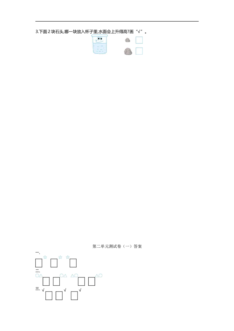 一（上）北师大数学第二单元检测卷3_一年级上下册资料_小学一年级学习资料-25年更新版_1-03、小学一年级数学上册_北师大版_03、单元试卷_第2单元