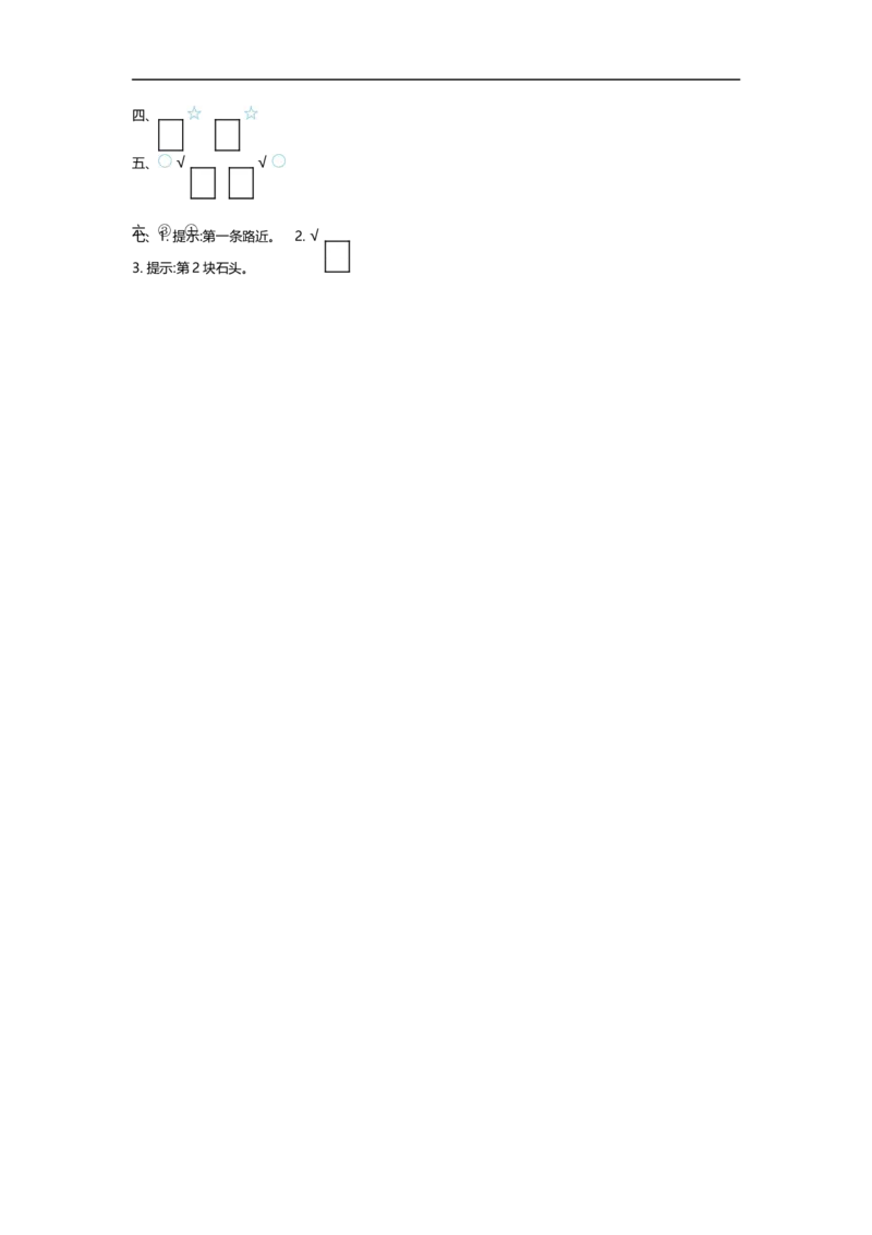 一（上）北师大数学第二单元检测卷3_一年级上下册资料_小学一年级学习资料-25年更新版_1-03、小学一年级数学上册_北师大版_03、单元试卷_第2单元