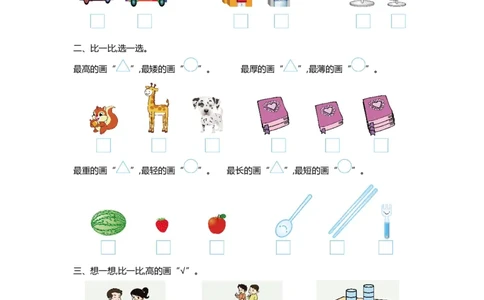 一（上）北师大数学第二单元检测卷3_一年级上下册资料_小学一年级学习资料-25年更新版_1-03、小学一年级数学上册_北师大版_03、单元试卷_第2单元