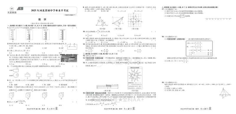 2026《中考数学45套》河北_2026《中考》数学、英语、物理+化学安徽、河北、河南、山西、辽宁、湖北_2026《中考数学45套》全国地方版