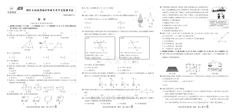 2026《中考数学45套》河北_2026《中考》数学、英语、物理+化学安徽、河北、河南、山西、辽宁、湖北_2026《中考数学45套》全国地方版