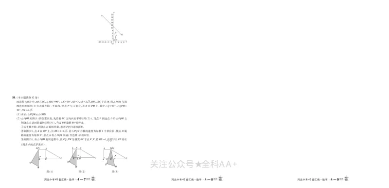 2026《中考数学45套》河北_2026《中考》数学、英语、物理+化学安徽、河北、河南、山西、辽宁、湖北_2026《中考数学45套》全国地方版