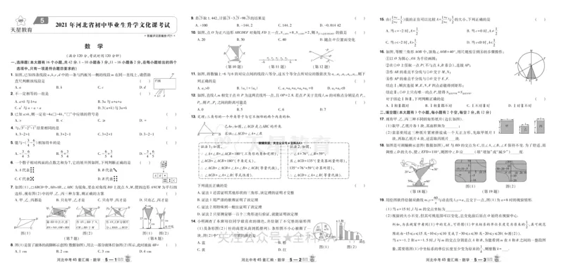 2026《中考数学45套》河北_2026《中考》数学、英语、物理+化学安徽、河北、河南、山西、辽宁、湖北_2026《中考数学45套》全国地方版