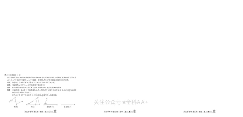 2026《中考数学45套》河北_2026《中考》数学、英语、物理+化学安徽、河北、河南、山西、辽宁、湖北_2026《中考数学45套》全国地方版