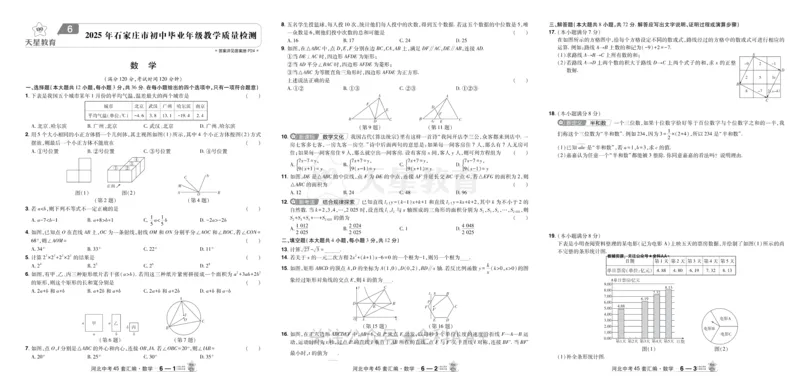 2026《中考数学45套》河北_2026《中考》数学、英语、物理+化学安徽、河北、河南、山西、辽宁、湖北_2026《中考数学45套》全国地方版