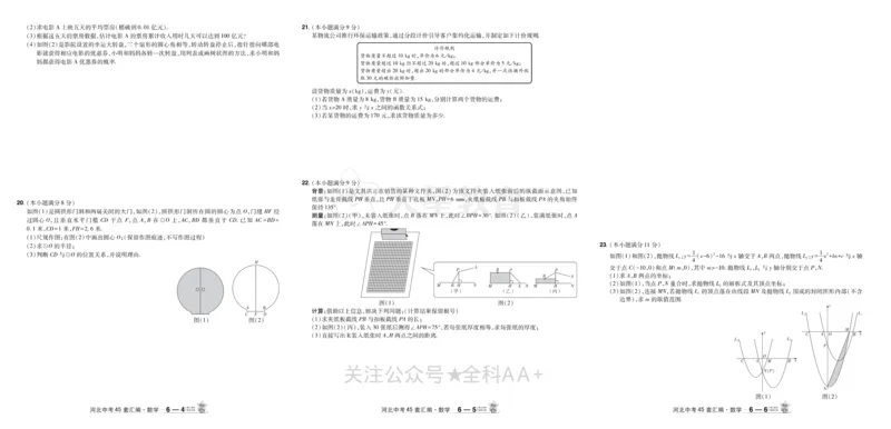 2026《中考数学45套》河北_2026《中考》数学、英语、物理+化学安徽、河北、河南、山西、辽宁、湖北_2026《中考数学45套》全国地方版