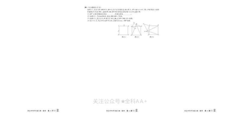 2026《中考数学45套》河北_2026《中考》数学、英语、物理+化学安徽、河北、河南、山西、辽宁、湖北_2026《中考数学45套》全国地方版