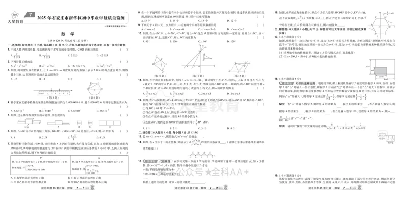2026《中考数学45套》河北_2026《中考》数学、英语、物理+化学安徽、河北、河南、山西、辽宁、湖北_2026《中考数学45套》全国地方版