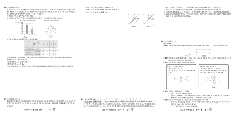 2026《中考数学45套》河北_2026《中考》数学、英语、物理+化学安徽、河北、河南、山西、辽宁、湖北_2026《中考数学45套》全国地方版