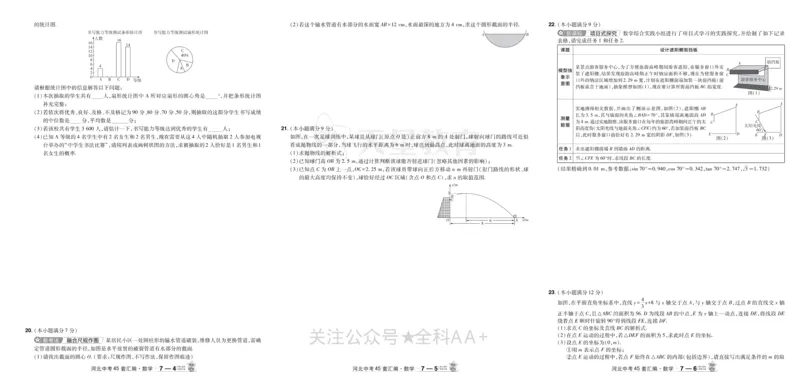 2026《中考数学45套》河北_2026《中考》数学、英语、物理+化学安徽、河北、河南、山西、辽宁、湖北_2026《中考数学45套》全国地方版