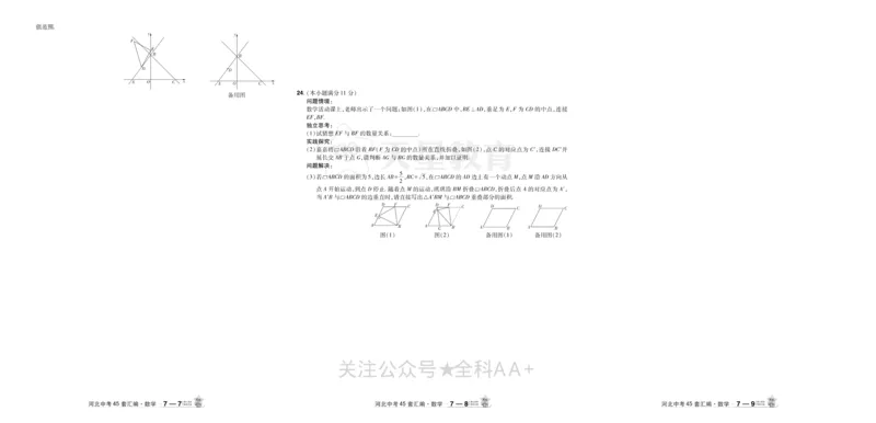 2026《中考数学45套》河北_2026《中考》数学、英语、物理+化学安徽、河北、河南、山西、辽宁、湖北_2026《中考数学45套》全国地方版