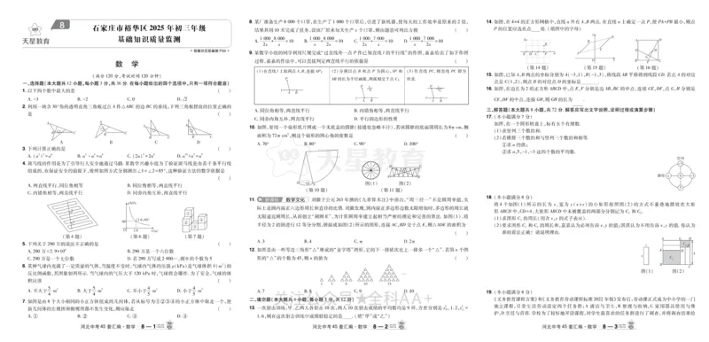 2026《中考数学45套》河北_2026《中考》数学、英语、物理+化学安徽、河北、河南、山西、辽宁、湖北_2026《中考数学45套》全国地方版