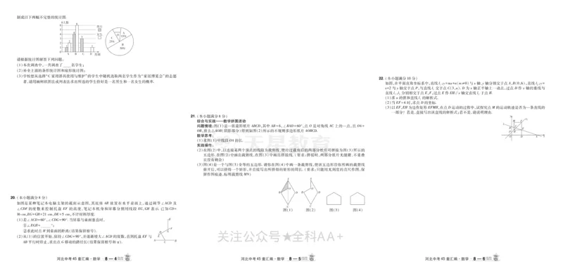 2026《中考数学45套》河北_2026《中考》数学、英语、物理+化学安徽、河北、河南、山西、辽宁、湖北_2026《中考数学45套》全国地方版
