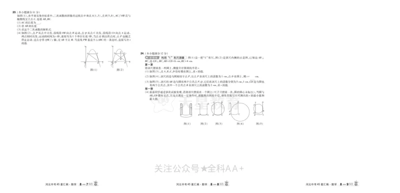 2026《中考数学45套》河北_2026《中考》数学、英语、物理+化学安徽、河北、河南、山西、辽宁、湖北_2026《中考数学45套》全国地方版