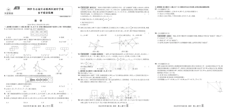2026《中考数学45套》河北_2026《中考》数学、英语、物理+化学安徽、河北、河南、山西、辽宁、湖北_2026《中考数学45套》全国地方版