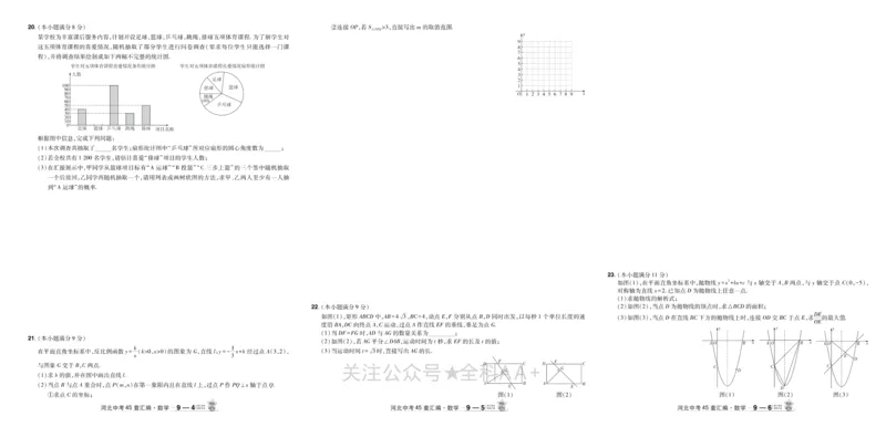 2026《中考数学45套》河北_2026《中考》数学、英语、物理+化学安徽、河北、河南、山西、辽宁、湖北_2026《中考数学45套》全国地方版