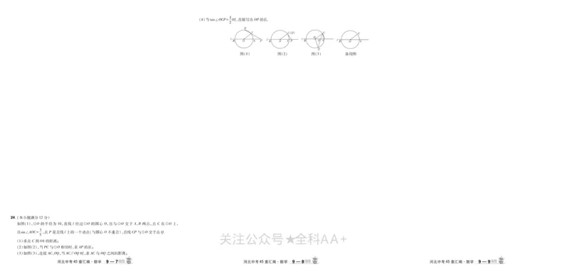 2026《中考数学45套》河北_2026《中考》数学、英语、物理+化学安徽、河北、河南、山西、辽宁、湖北_2026《中考数学45套》全国地方版