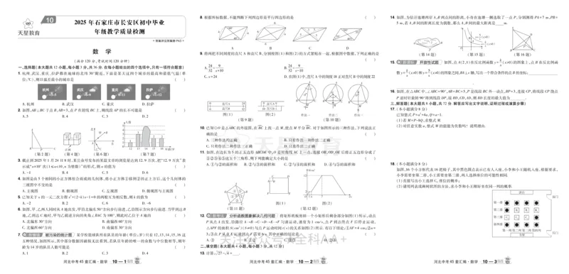 2026《中考数学45套》河北_2026《中考》数学、英语、物理+化学安徽、河北、河南、山西、辽宁、湖北_2026《中考数学45套》全国地方版