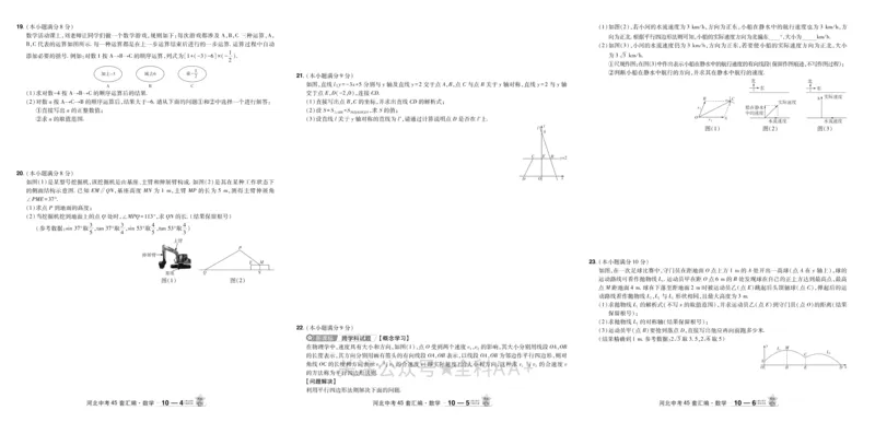 2026《中考数学45套》河北_2026《中考》数学、英语、物理+化学安徽、河北、河南、山西、辽宁、湖北_2026《中考数学45套》全国地方版