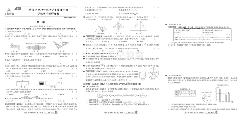 2026《中考数学45套》河北_2026《中考》数学、英语、物理+化学安徽、河北、河南、山西、辽宁、湖北_2026《中考数学45套》全国地方版