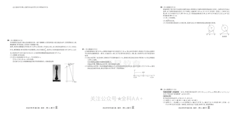 2026《中考数学45套》河北_2026《中考》数学、英语、物理+化学安徽、河北、河南、山西、辽宁、湖北_2026《中考数学45套》全国地方版