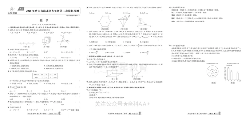 2026《中考数学45套》河北_2026《中考》数学、英语、物理+化学安徽、河北、河南、山西、辽宁、湖北_2026《中考数学45套》全国地方版