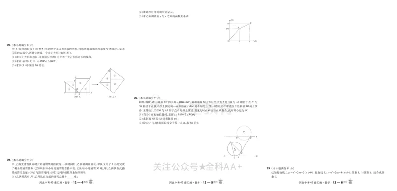 2026《中考数学45套》河北_2026《中考》数学、英语、物理+化学安徽、河北、河南、山西、辽宁、湖北_2026《中考数学45套》全国地方版