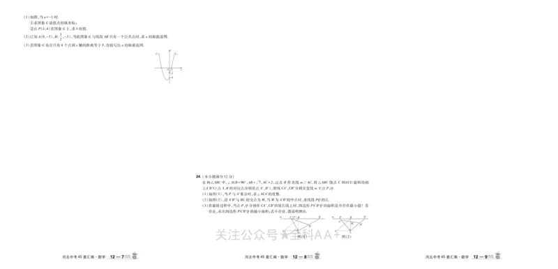 2026《中考数学45套》河北_2026《中考》数学、英语、物理+化学安徽、河北、河南、山西、辽宁、湖北_2026《中考数学45套》全国地方版