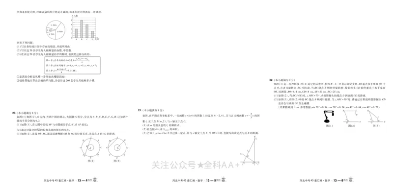 2026《中考数学45套》河北_2026《中考》数学、英语、物理+化学安徽、河北、河南、山西、辽宁、湖北_2026《中考数学45套》全国地方版