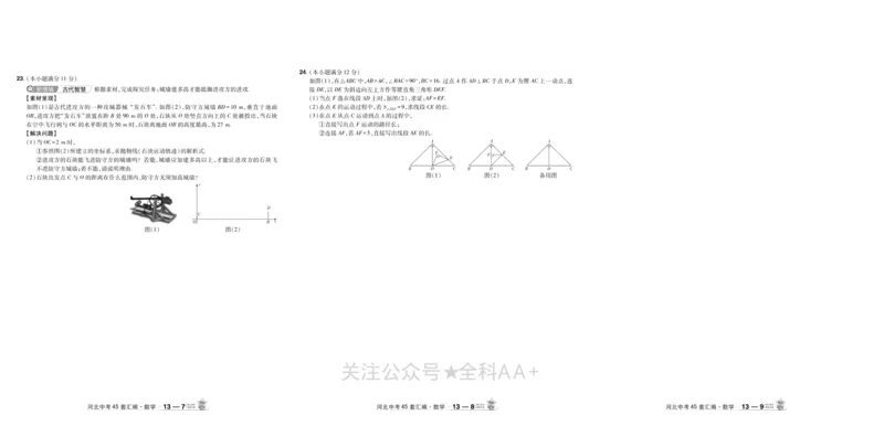 2026《中考数学45套》河北_2026《中考》数学、英语、物理+化学安徽、河北、河南、山西、辽宁、湖北_2026《中考数学45套》全国地方版