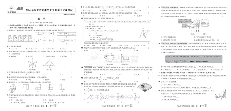 2026《中考数学45套》河北_2026《中考》数学、英语、物理+化学安徽、河北、河南、山西、辽宁、湖北_2026《中考数学45套》全国地方版