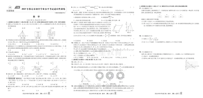 2026《中考数学45套》河北_2026《中考》数学、英语、物理+化学安徽、河北、河南、山西、辽宁、湖北_2026《中考数学45套》全国地方版