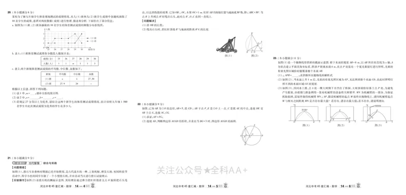 2026《中考数学45套》河北_2026《中考》数学、英语、物理+化学安徽、河北、河南、山西、辽宁、湖北_2026《中考数学45套》全国地方版