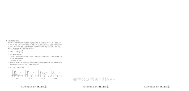 2026《中考数学45套》河北_2026《中考》数学、英语、物理+化学安徽、河北、河南、山西、辽宁、湖北_2026《中考数学45套》全国地方版