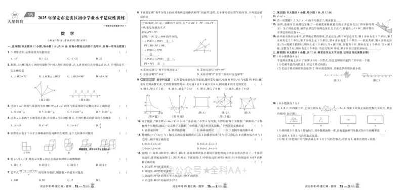 2026《中考数学45套》河北_2026《中考》数学、英语、物理+化学安徽、河北、河南、山西、辽宁、湖北_2026《中考数学45套》全国地方版