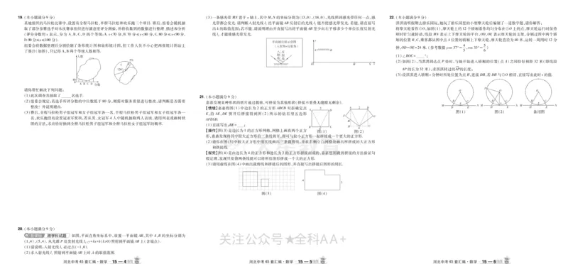 2026《中考数学45套》河北_2026《中考》数学、英语、物理+化学安徽、河北、河南、山西、辽宁、湖北_2026《中考数学45套》全国地方版