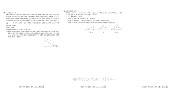 2026《中考数学45套》河北_2026《中考》数学、英语、物理+化学安徽、河北、河南、山西、辽宁、湖北_2026《中考数学45套》全国地方版