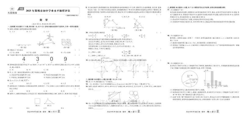 2026《中考数学45套》河北_2026《中考》数学、英语、物理+化学安徽、河北、河南、山西、辽宁、湖北_2026《中考数学45套》全国地方版