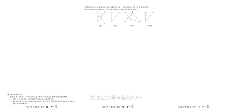 2026《中考数学45套》河北_2026《中考》数学、英语、物理+化学安徽、河北、河南、山西、辽宁、湖北_2026《中考数学45套》全国地方版