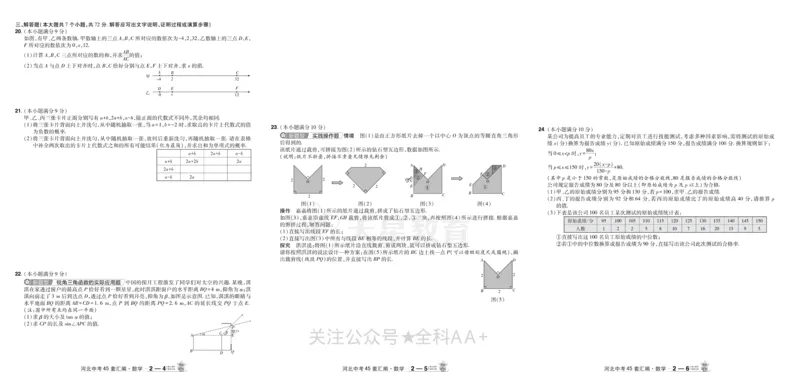 2026《中考数学45套》河北_2026《中考》数学、英语、物理+化学安徽、河北、河南、山西、辽宁、湖北_2026《中考数学45套》全国地方版
