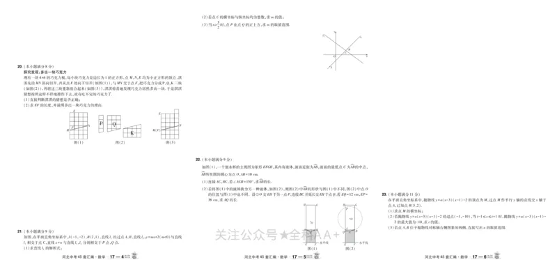 2026《中考数学45套》河北_2026《中考》数学、英语、物理+化学安徽、河北、河南、山西、辽宁、湖北_2026《中考数学45套》全国地方版