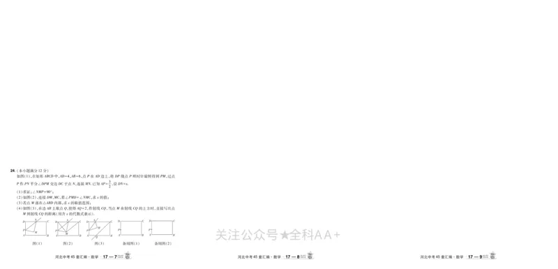 2026《中考数学45套》河北_2026《中考》数学、英语、物理+化学安徽、河北、河南、山西、辽宁、湖北_2026《中考数学45套》全国地方版